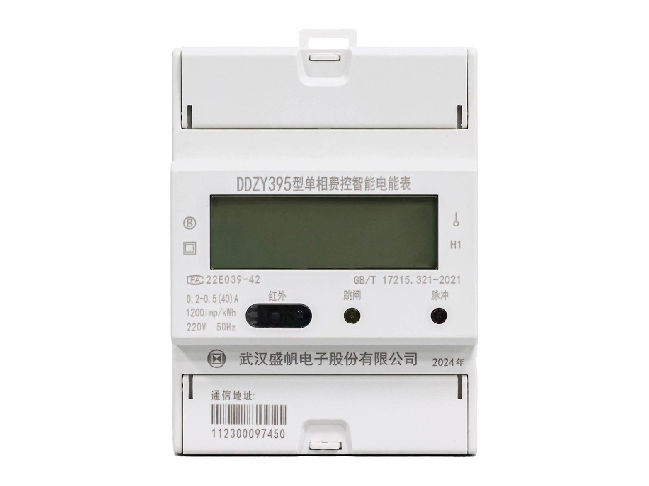 DDZY395單相費控智能電能表(導軌式)